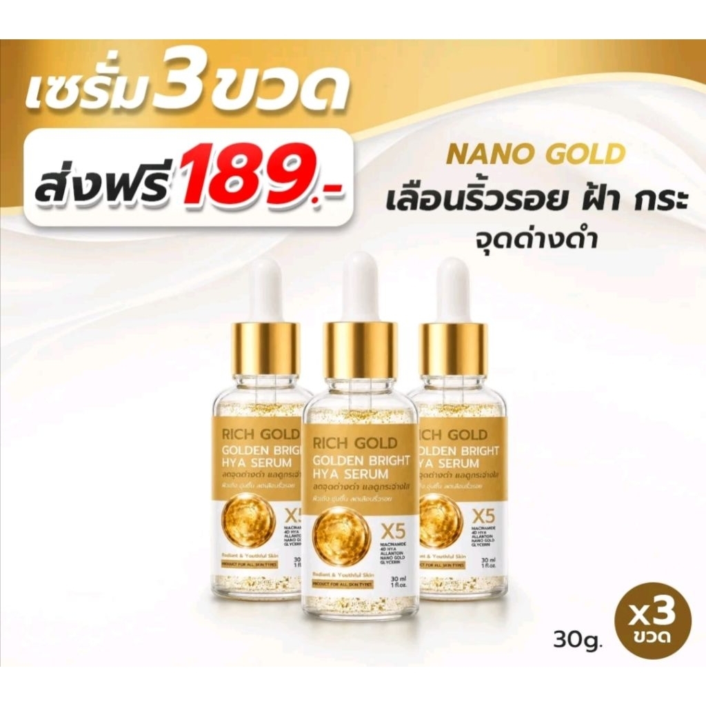 ริชโกล์ด ไบรท์ เซรั่มโปร 3 ขวด ของแท้ เก็บเงินปลายทาง