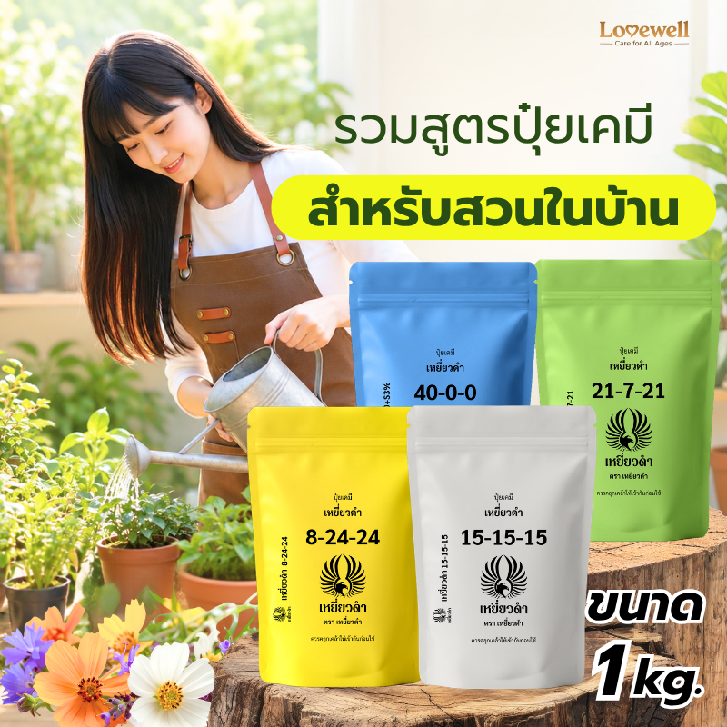 [ปุ๋ยสำหรับพืชในบ้าน 1กก.]  ปุ๋ยไม้ดอก ปุ๋ยเร่งใบ ปุ๋ยต้นไม้ใหญ่ ใช้ง่ายแค่โรยบางๆแล้วรดน้ำตาม ปุ๋ยเหยี่ยวดำ