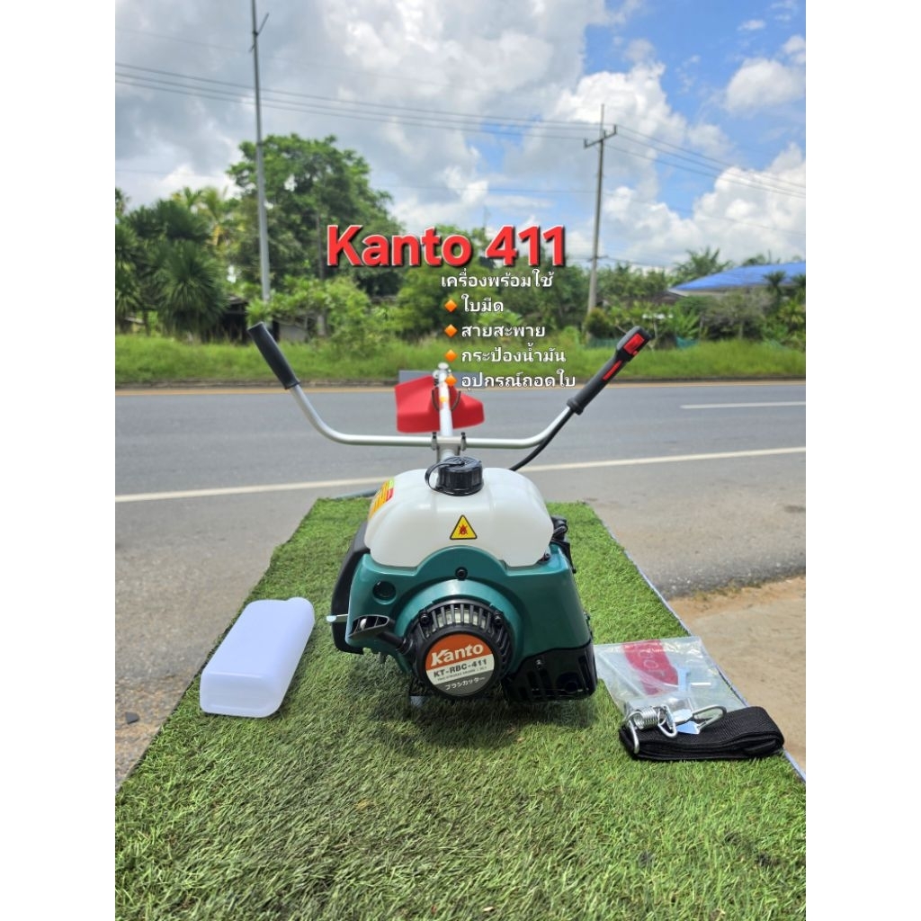 เครื่องตัดหญ้า รุ่นยอดฮิต แบบสะพายบ่า MB-411 Kento