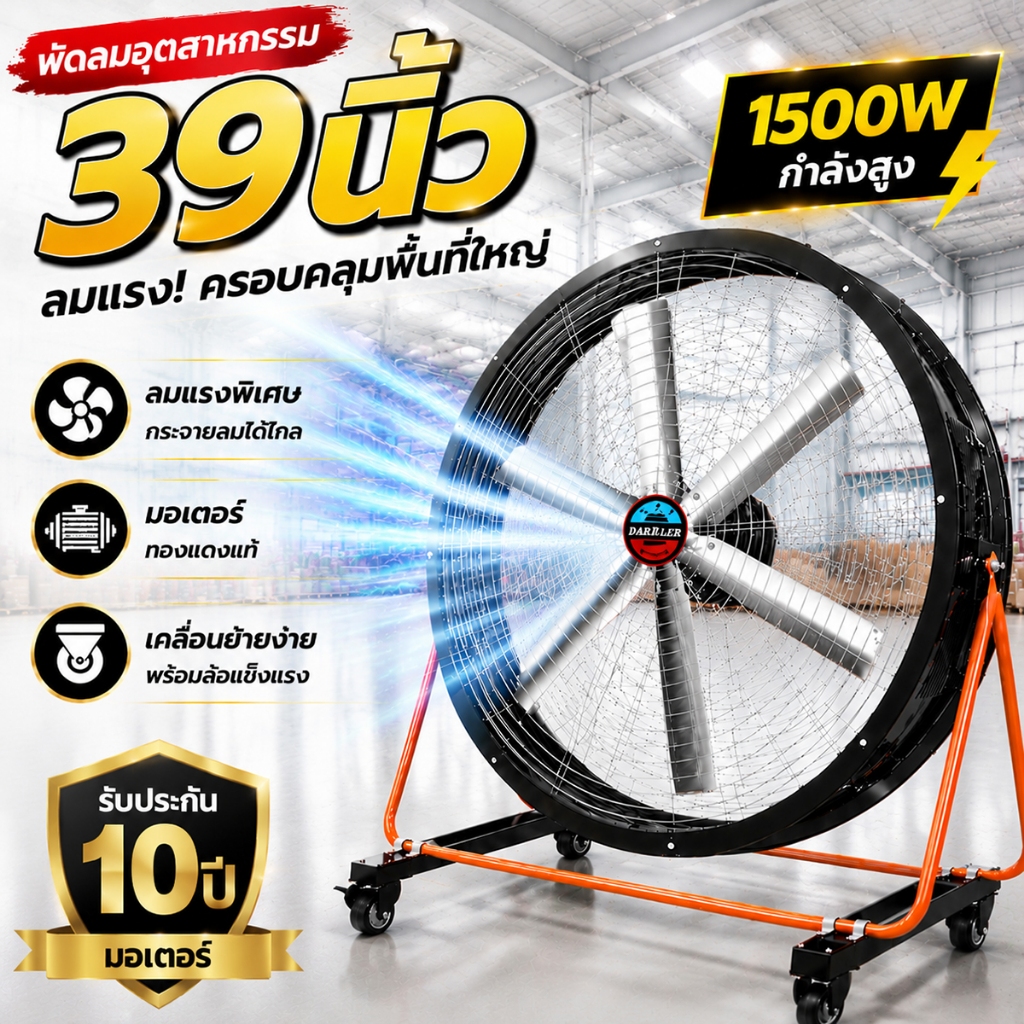 พัดลมอุตสาหกรรมตั้งพื้น 39 นิ้ว 1500W ลมแรงพิเศษ มอเตอร์ทองแดงแท้ แบบมีล้อ เคลื่อนย้ายง่าย พัดลมโรงงาน พัดลมโกดัง Indust