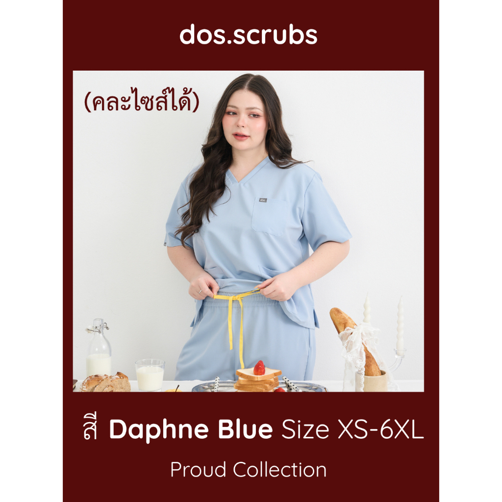 (คละไซส์ได้)dos.scrubs - Proud Collection สี Daphne Blue ชุดสครับ ชุดสครับแพทย์ ชุดแพทย์