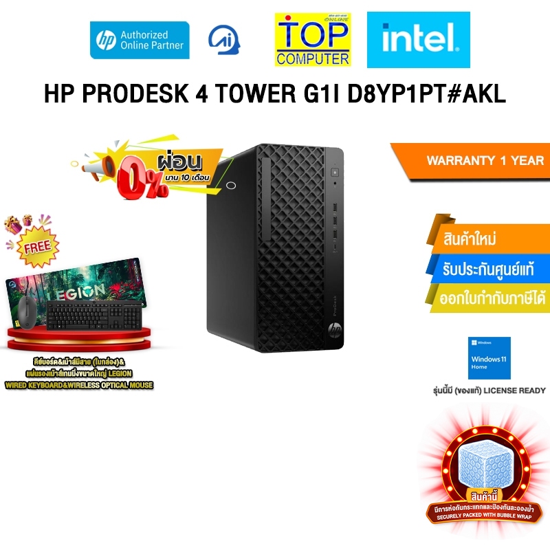 [ผ่อน 0% 10 เดือน]HP PRODESK 4 TOWER G1I D8YP1PT#AKL /Ultra 5 235/ประกัน 1 Year