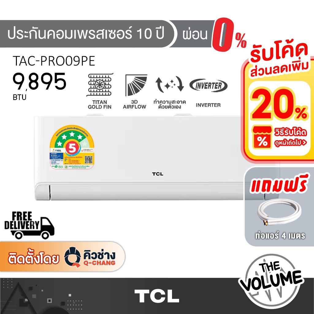 TCL แอร์ติดพนัง ขนาด 9895 BTU | T-PROPE BreezeIN Series รุ่น TAC-PRO09PE ระบบ Inverter (รับประกันคอม