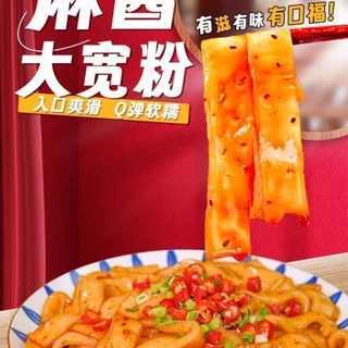 เส้นหนึบหม่าล่า อร่อยรสเข้มข้น พร้อมทาน 1ซอง 大宽粉即食