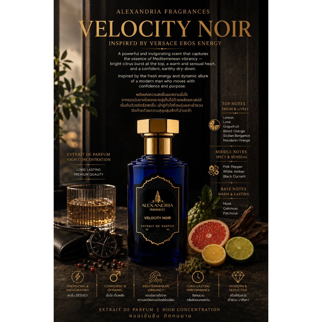 Alexandria Fragrances: VELOCITY NOIR — Inspired by Versace Eros Energy 60ml | Fresh Citrus สปอร์ตเซ็