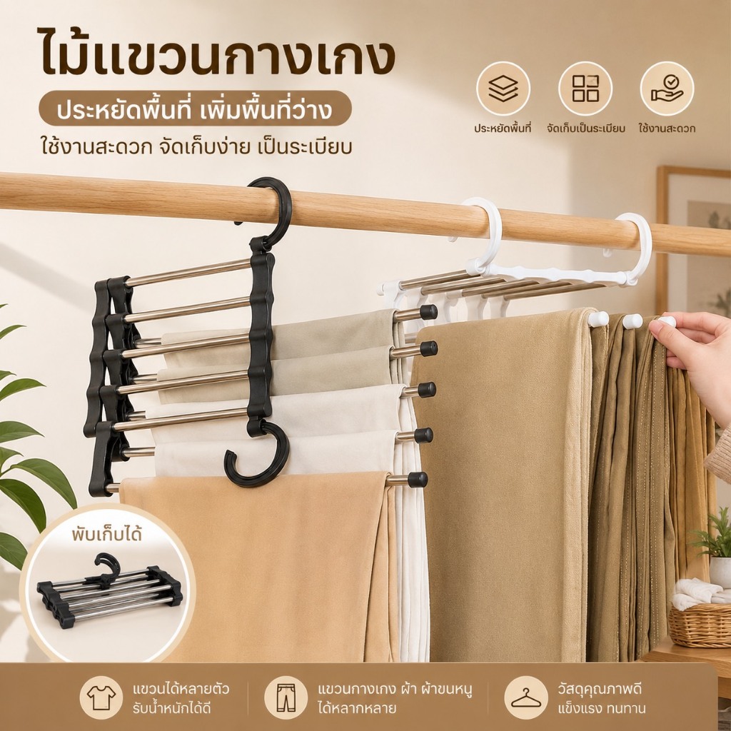 OMUDA_SHOP ไม้แขวน ไม้แขวนกางเกง 5 ชั้น ไม้แขวนสแตนเลส Pant racks stainless steel linhaomall