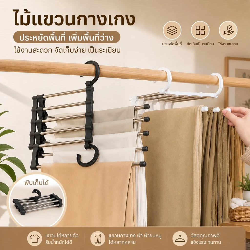 OMUDA_SHOP ไม้แขวน ไม้แขวนกางเกง 5 ชั้น ไม้แขวนสแตนเลส Pant racks stainless steel linhaomall
