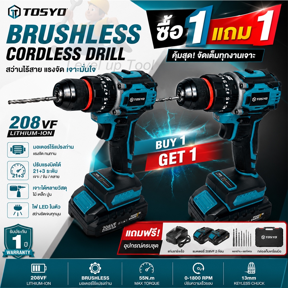 (โปร++ซื้อ 1 แถม 1 ) TOSYO สว่านไฟฟ้าไร้สาย 208V