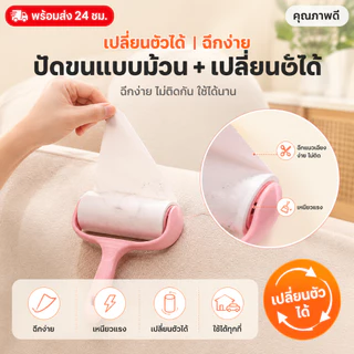 【30 ชิ้นในแพ็คเกจใหญ่】📍 ลูกกลิ้งกำจัดขน เก็บขนและฝุ่น ลูกกลิ้งทำความสะอาด ลูกกลิ้งเก็บฝุ่น ลูกกลิ้งดักฝุ่น ที่เก็บขน
