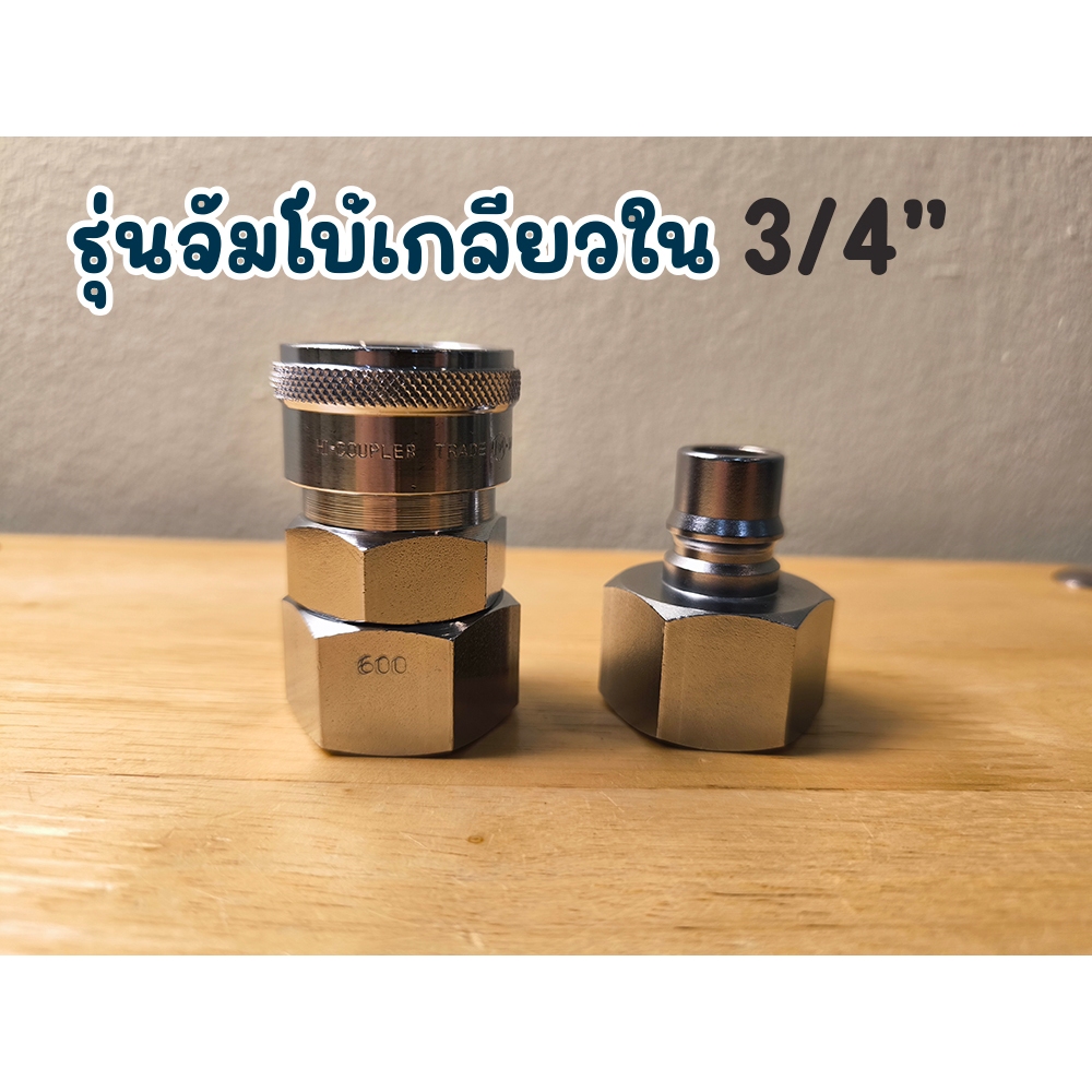 ข้อต่อลม คอปเปอร์ลม แบบจัมโบ้ เกลียวใน 3/4" 6 หุน ตัวผู้ และ ตัวเมีย มาเป็น SET (600SF-600PF-SET)