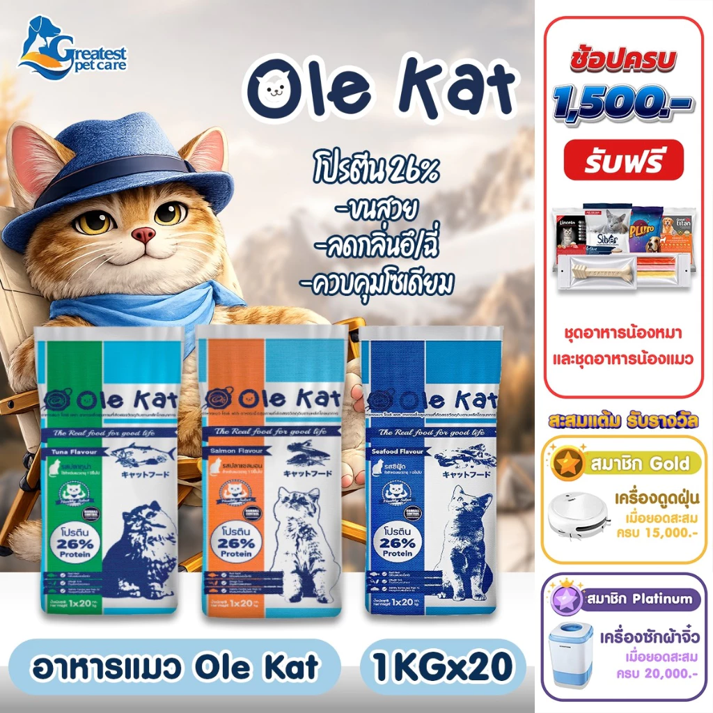 Ole Kat 3 Shape รสซีฟู้ด ขนาด 20 KG อาหารเม็ดสำหรับแมวอายุ 1 ปีขึ้นไป [แพคย่อย 1 kg. x 20 ถุง]