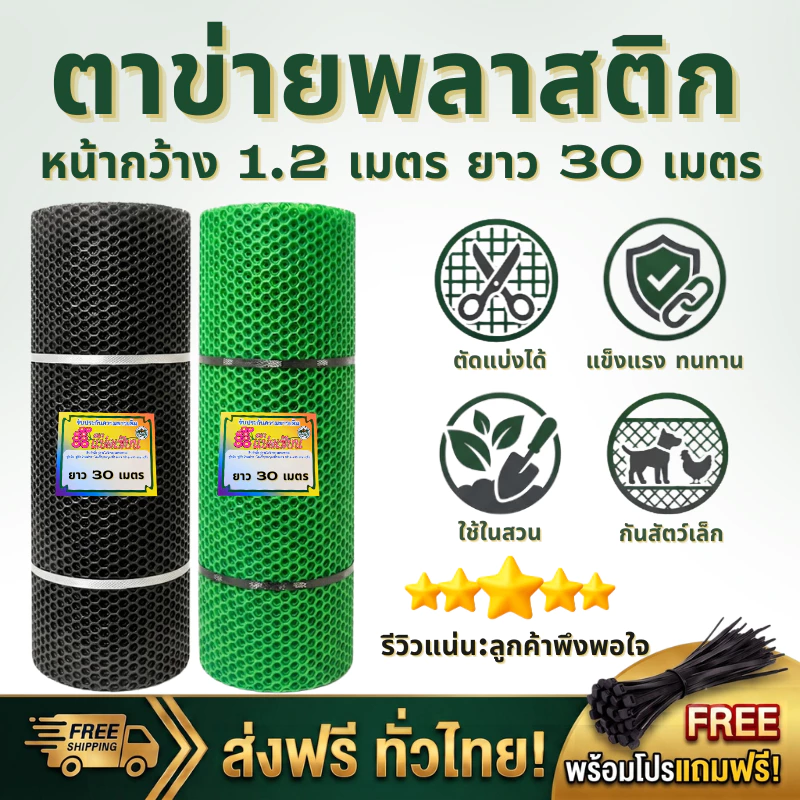 ตราแปดเซียน ตาข่ายพลาสติก หกเหลี่ยม สีดำ/สีเขียว กว้าง1.20ม.x ยาว 30ม.(แถมฟรีเคเบิ้ลไทร์ 1ห่อ) ขนาดรู 2-27มม. ✨ขายยกม้วน