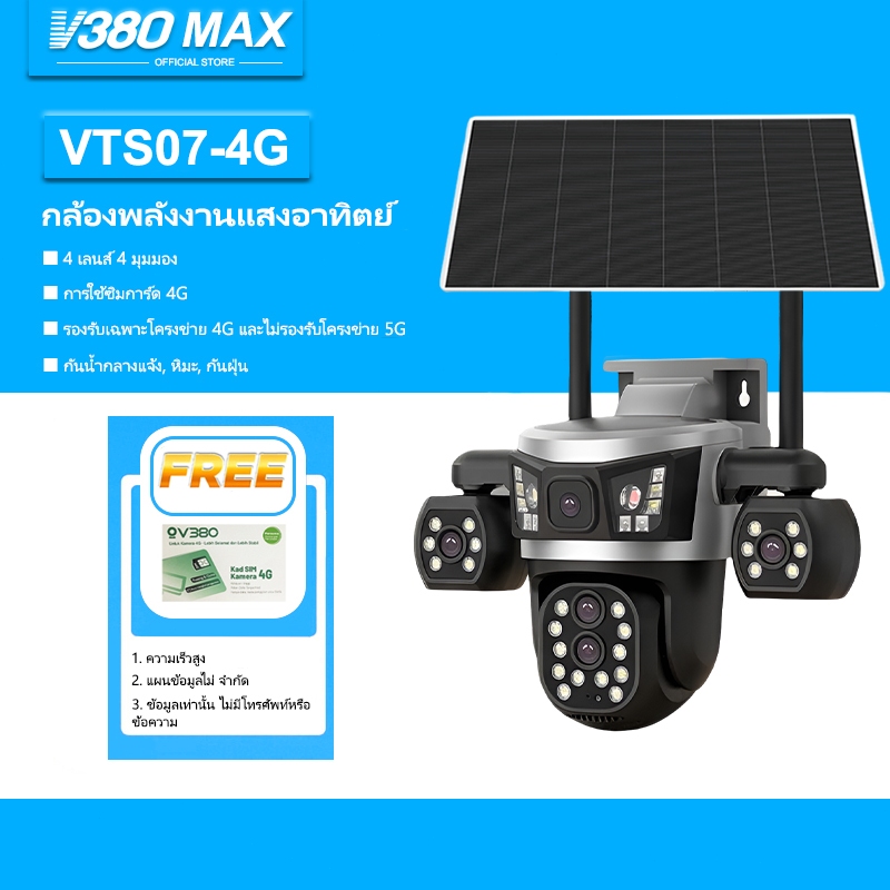 v380 Max VTS07 戶外太陽能無線監視器