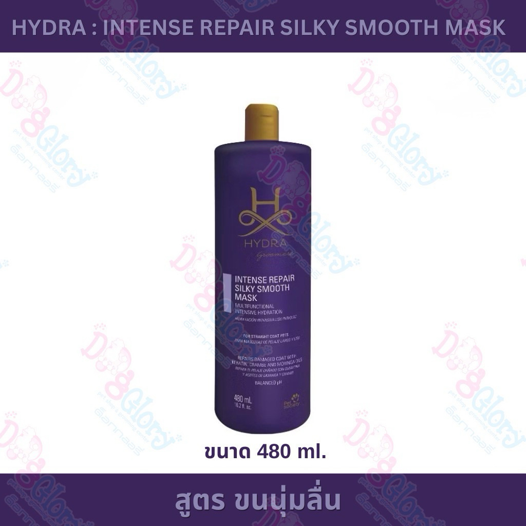 Hydra Intense Repair Silky Smooth Mask 480ml. ผลิตภัณฑ์บำรุงเส้นขนสัตว์เลี้ยง สูตรขนนุ่มลื่น