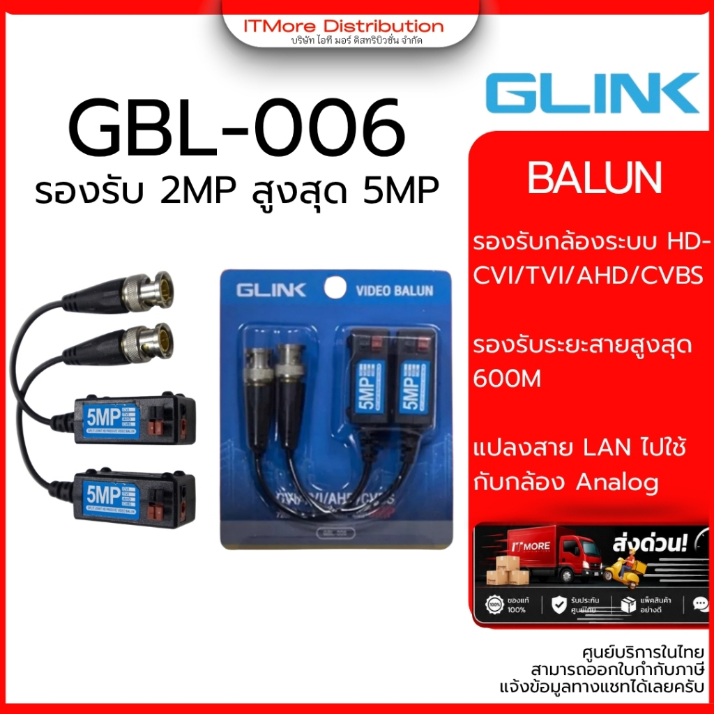 (ส่งด่วน) GLINK GBL-006 บาลัน Balun HD 5ล้าน สำหรับกล้อง ANALOG เดินไกลสูงสุด 600 เมตร