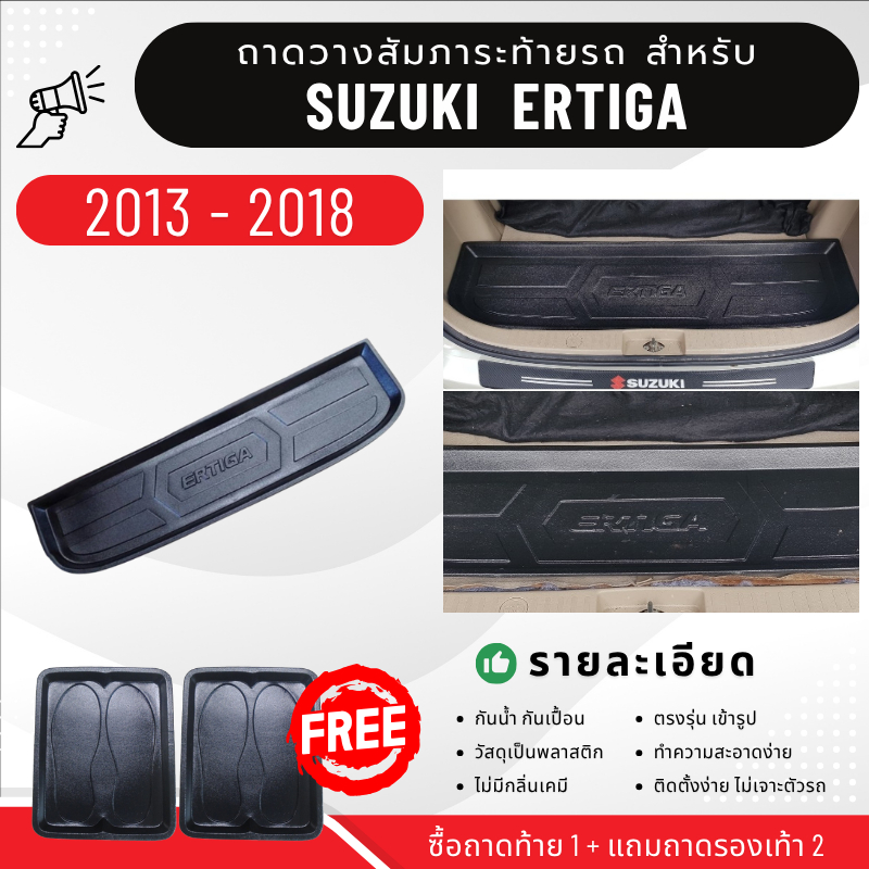 ถาดท้ายรถยนต์ Suzuki ERTIGA (ปี 2013-2018) ถาดวางสัมภาระ ertiga ตรงรุ่น