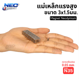 แม่เหล็กแรงสูง ขนาด 3 มม Magnet Neodymium แม่เหล็กแรงสูง งานประดิษฐ์ DIY 10 ชิ้น