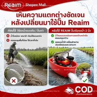 REAIM ปั๊มน้ำ เรือรดน้ำ 4จังหวะ เครื่องสูบน้ำแรงดันสูง 2 นิ้ว แถมฟรีสาย แจกฟรี หัวฉีดน้ำ 2 อัน