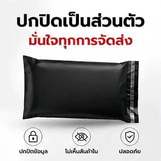 【100ใบ】ถุงไปรษณีย์กันน้ำ ถุงไปรษณีย์สีดำ ถุงแพ็คของ ถุงไปรษณีย์