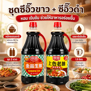 ซอสถั่วเหลืองChubang 1.9L ซีอิ๊วปรุงอาหารหลายอย่าง หมักด้วยวิธีโบราณ กลิ่นหอมถั่วเหลืองแท้ สีสันสวยใส