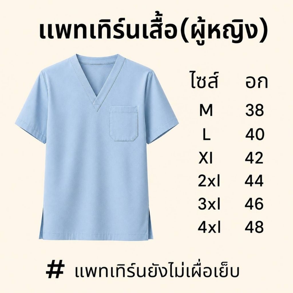 แพทเทิร์นเสื้อสคลับ (ผญ) by แพทเทิร์นเงินล้าน