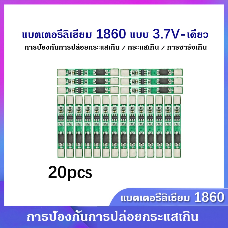 10PCS Lot 18650 BMS สําหรับแผ่นป้องกันสําหรับการชาร์จเดี่ยว