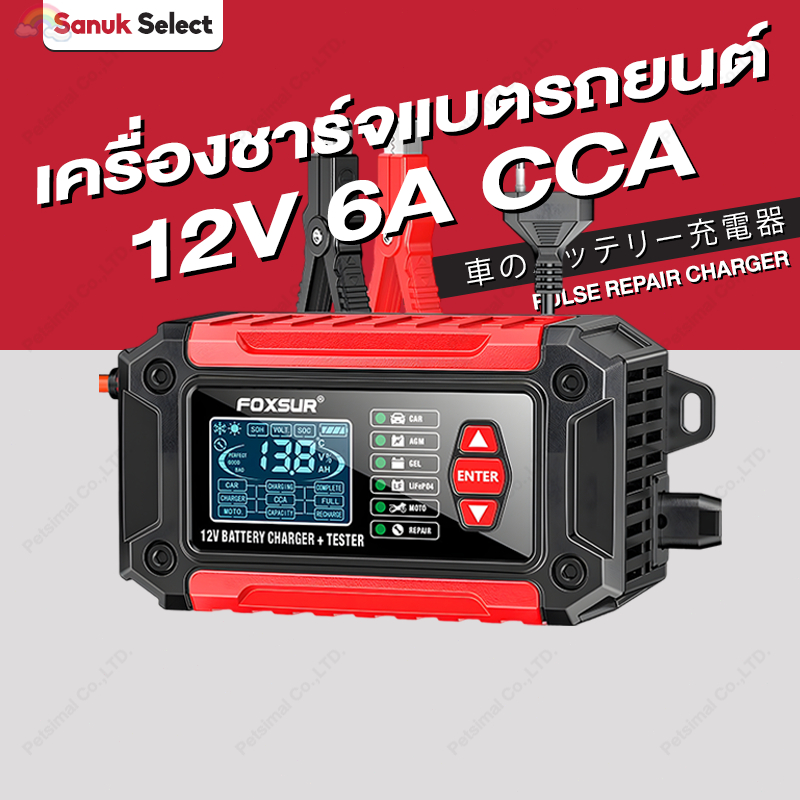 เครื่องชาร์จแบตรถยนต์ 12V 6A เครื่องชาร์จแบตรถ 2IN1 ชาร์จแบต ฟื้นฟูค่าCCA มอเตอร์ไซค์ Pulse Repair Charger