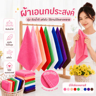 XSJ-03 【ขนาด 25x25 ซม】 ผ้าขนหนูผืนเล็ก ผ้าอเนกประสงค์ ขี้ริ้ว สำหรับเช็ดโต๊ะ เช็ดจาน ทำความสะอาดเครื่องเรือน