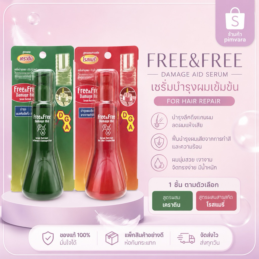 หมดอายุปี 28💚❤️Free & Free Damage Aid Serum Nutrient 70 มล