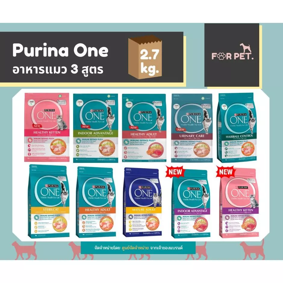 PURINA ONE เพียวริน่าวัน อาหารแมวแบบเม็ด 3 สูตร ขนาด 2.7-3กก.