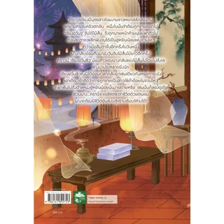 (แยกเล่ม) หนังสือ สลับชะตาครานี้ ขอข้ามีชีวิตสงบทีเถอะ 1-2 #อรุณ