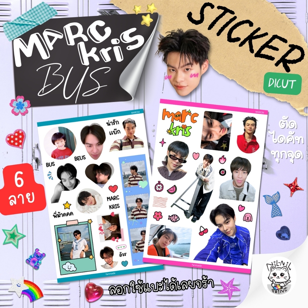 สติ๊กเกอร์ มาร์คคริส BUS | MARCKRIS BUS Fanart Sticker | ขนาดA6 กันน้ำ สีสวย ไดคัท