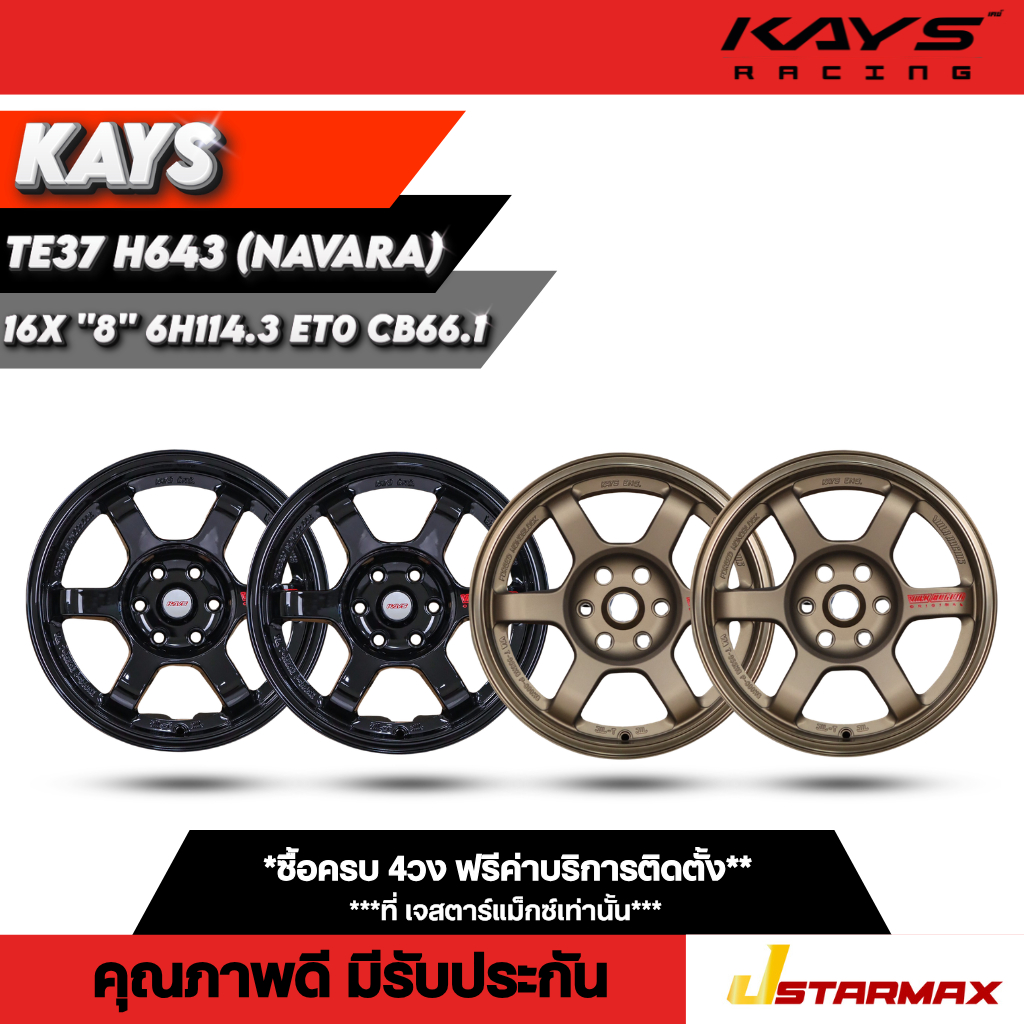 ล้อแม็กKAYS TE37 H643 ล้อแม็ก แม็กซิ่ง นาวาร่า ทรงลุง ตรงรุ่น Navara 6รู114.3 ขอบ16 ล้อคุณภาพดี มีรั