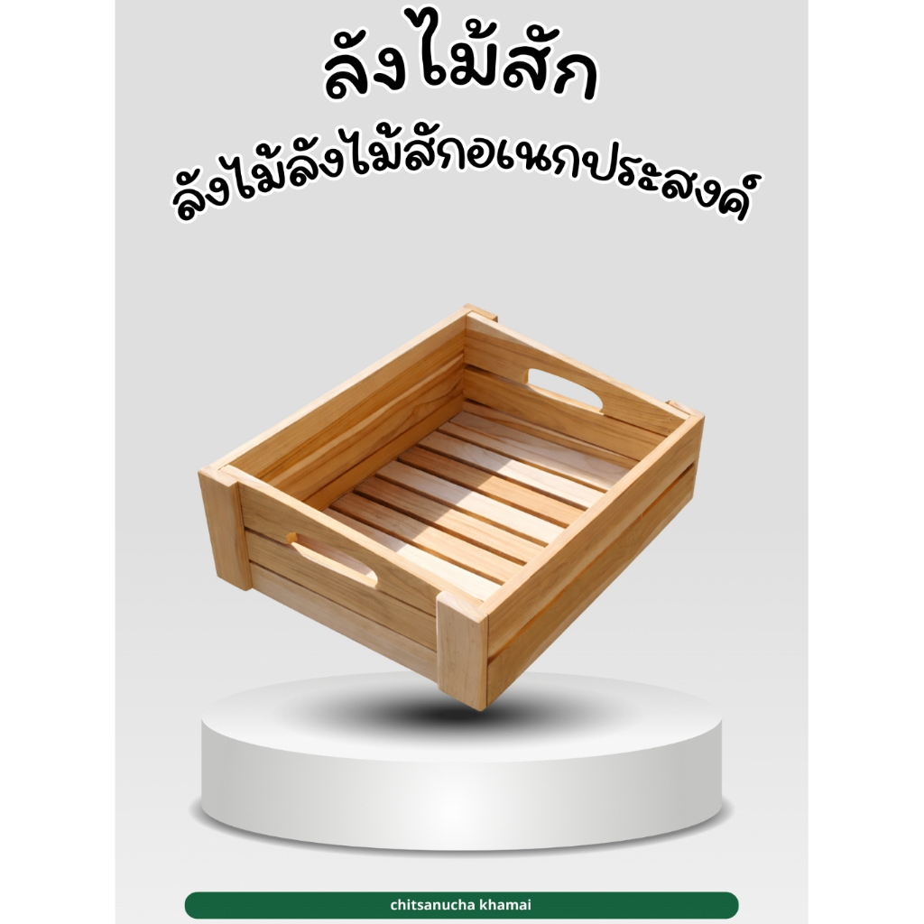 ถาดไม้สักทรงเอียงอเนกประสงค์ ขนาดเล็ก