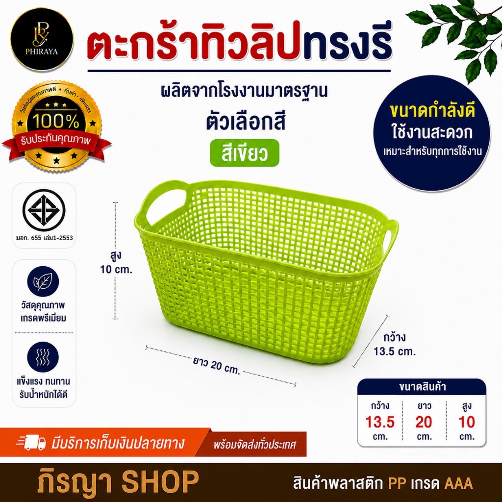 ตะกร้าทิวลิปทรงรี ตะกร้าใส่ของ (ยกโหล 12 ใบ คละสี )