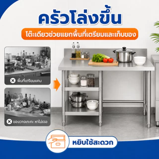 CompactSteel โต๊ะวางเตาแก๊ส 304 ชั้นวางเตาแก๊ส 3 ชั้น มีแผงกันกระเด็น 80/100/120/150cm ประหยัดพื้นที่