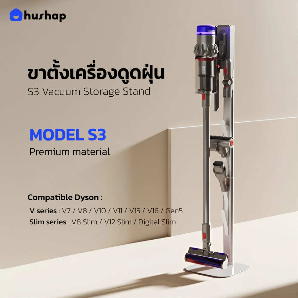 HusHap ขาตั้งเครื่องดูดฝุ่น S3 รองรับ Dyson V7/V8/V10/V11/V12/V15/V16/Gen5/Slim Series
