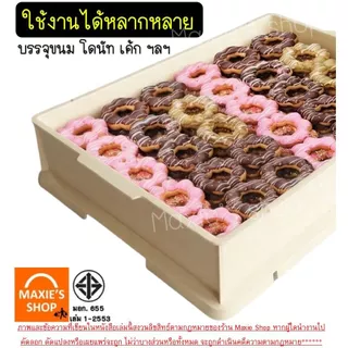 🔥ส่งฟรี🔥 ลังเบเกอรี่ พลาสติก MAXIE มีให้เลือก6ขนาด ลังเบเกอรี่พร้อมฝาปิด ลังเบเกอรี่ใส กล่องใส่ขนม ลังพลาสติก กล่องใส่เบ