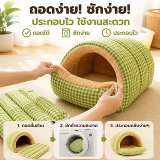 ถุงนอนแมว บ้านแมว เบาะนอนแมว ที่นอนลูกสุนัข Super Flex และ Short Plush นุ่มขึ้น กว้างขวางมากขึ้น