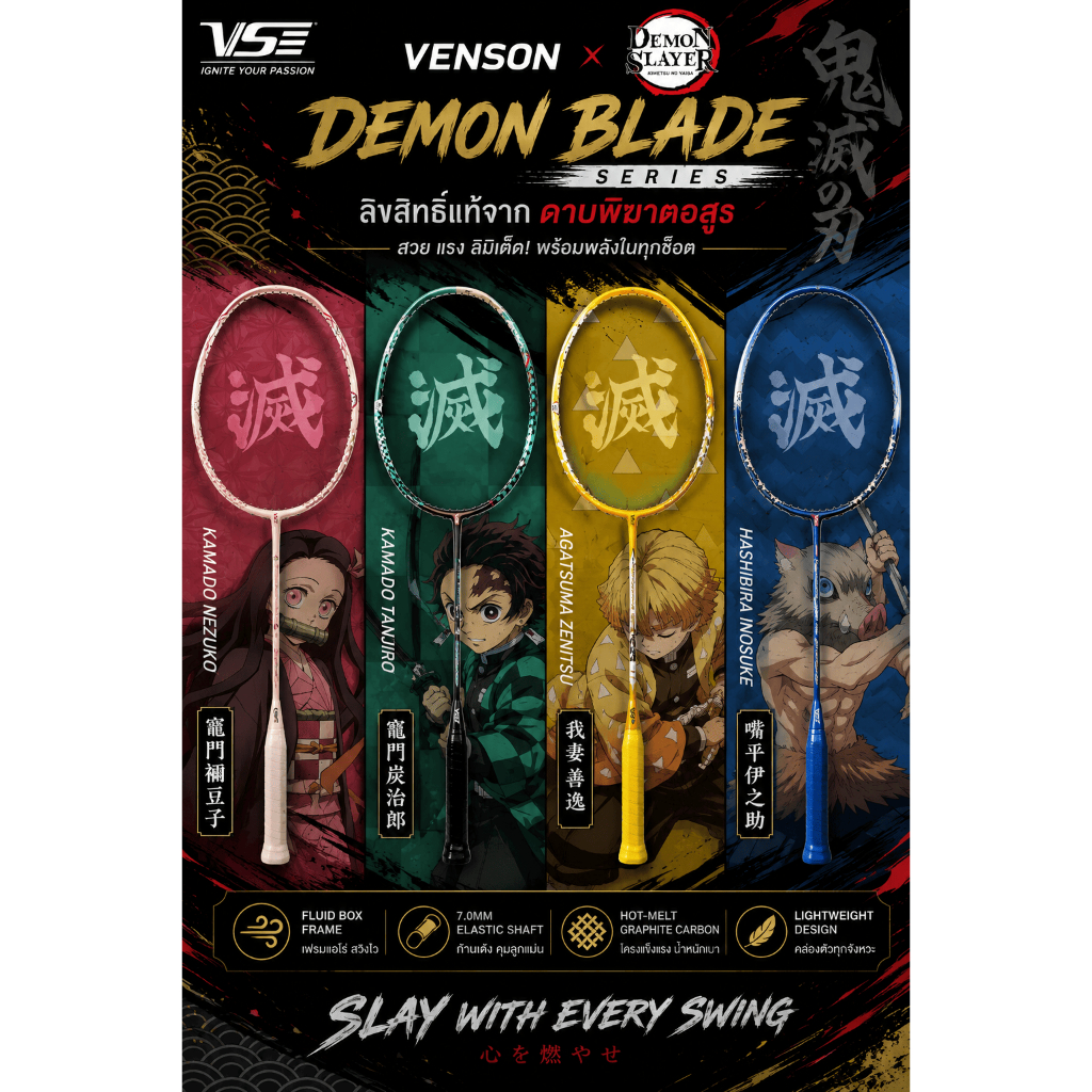 VENSON x Demon Slayer ไม้แบดลิขสิทธิ์แท้จาก VS “ดาบพิฆาตอสูร” ที่ทุกคนรอคอย