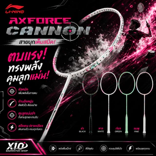 Li-Ning Axforce Cannon ไม้แบด Lining มินตันสายบุก หัวหนัก ก้านยืดหยุ่น