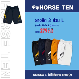 Horse ten กางเกงยางยืดขาสั้น 3ส่วน L(Freesize) No:6147 ต้อนรับซัมเมอร์