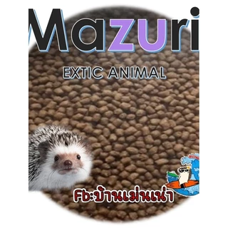 Mazuri(5M6C)EXP:12/2026 มาซูริ อาหารเม่นแคระ ชูก้าร์ ลิงมาโมเสท เบี๊ยดดราก้อน และสัตว์กินแมลงทุกชนิด