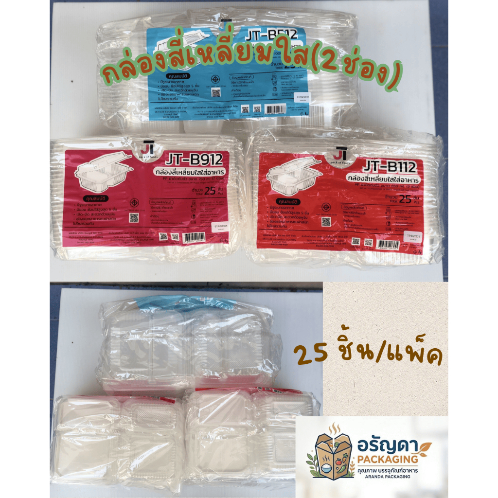 กล่องอาหาร กล่องข้าว JT-B99 JT-B100 JT-B500 (1ช่อง)JT-B112  JT-B512 JT-B912 (2ช่อง) ฝาติดในตัว เข้าไ