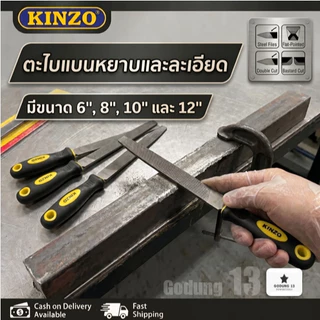 Kinzo ตะไบแบนหยาบและ ตะไบแบนละเอียด พร้อมด้ามจับ ผลิตจากเหล็กคุณภาพสูง มีขนาด 6", 8", 10" และ 12"
