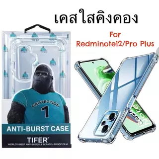 เคสใส คิงคอง For Xiaomi Redmi Note12 Note12Pro Plus / Poco X5 KingKong ใสกันกระแทก หลังแข็ง