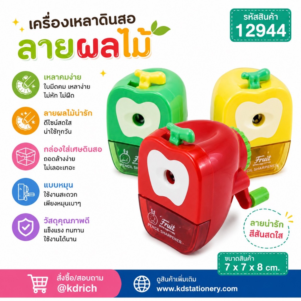 717A เครื่องเหลาดินสอ #12944-306