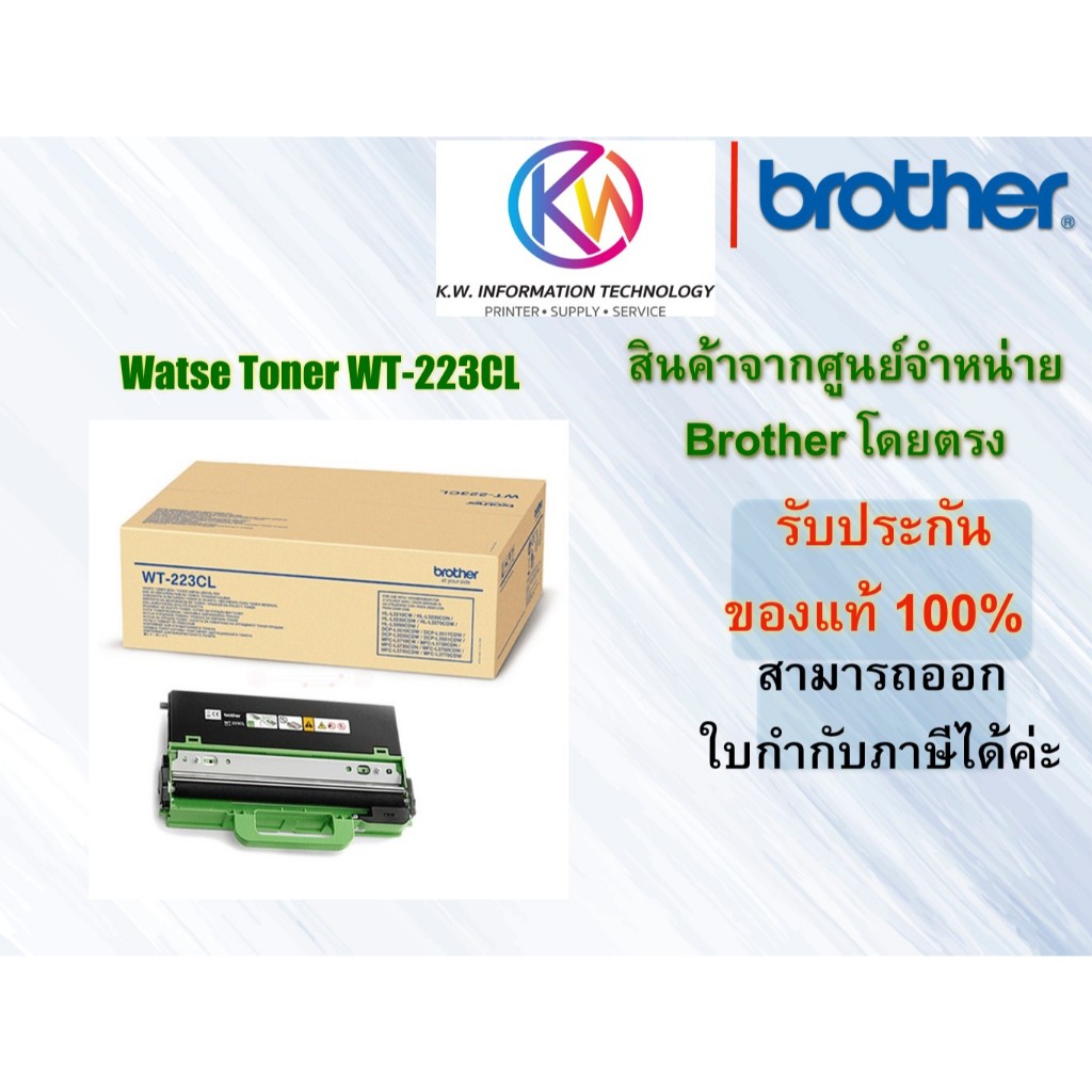 Brother Waste Toner (WT-223CL)