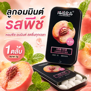อันละ9บาท!! Mint Candy ลูกอมมินต์ (7กรัม) น้ำตาล0% กลิ่นผลไม้ แตงโม พีช สตอเบอร์รี่ เสาวรส หอม เย็น สดชื่น ลูกอมมิ้นต์