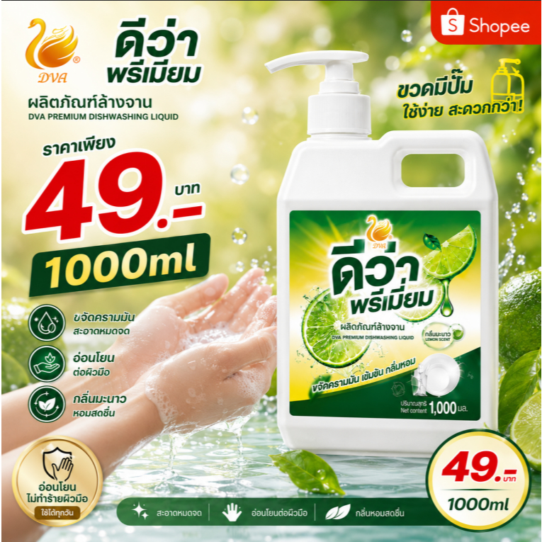 DVA 【ขวดใหญ่ 1 กก.】น้ำยาล้างจานกลิ่นมะนาวสดชื่น พร้อมหัวฉีดปั๊มกดใช้ง่าย ขจัดคราบมันไม่เปลืองแรง
